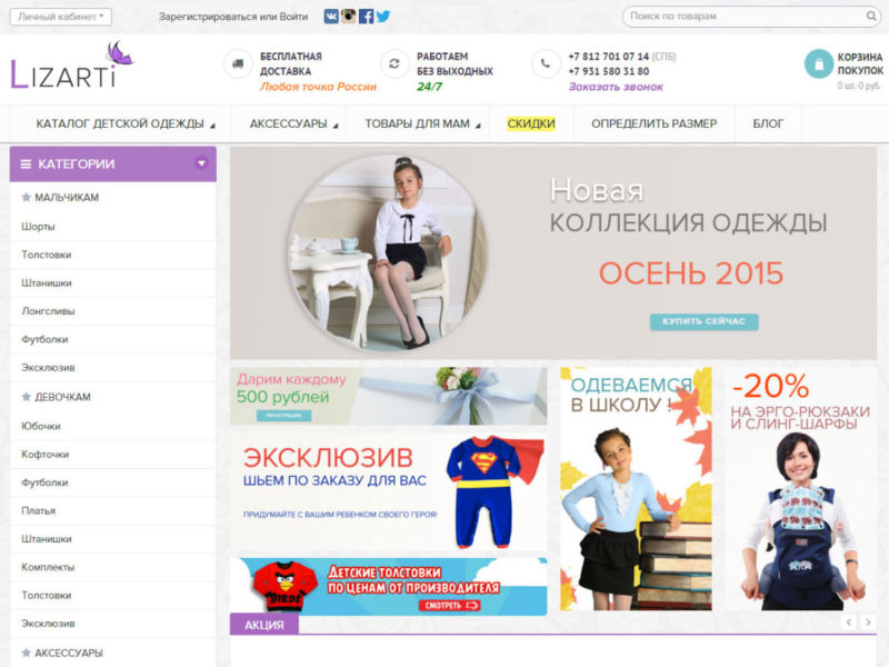 Интернет-магазин салона детской одежды Lizati.ru